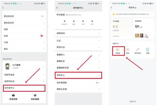 带货权限申请多久能通过