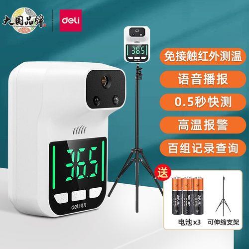 deli得力红外测温仪说明书