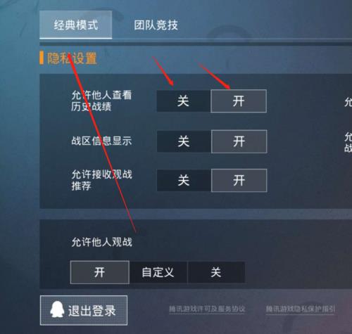 为什么和平精英个人战绩关不掉