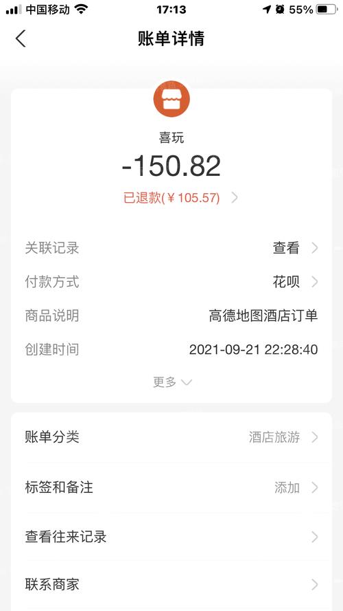 高德买的券怎么退
