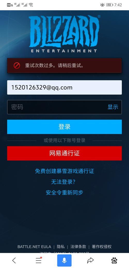 战网尝试次数过多是怎么回事啊