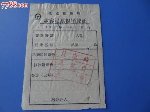 高铁取了报销凭证还能退票吗