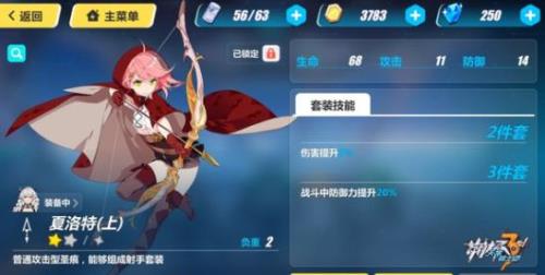 崩坏三首页人物怎么换