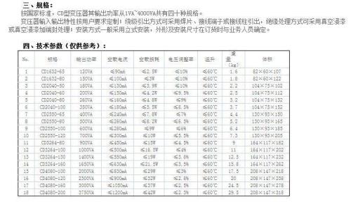 移变压器费用
