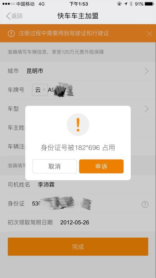 滴滴车主注册不了怎么解决