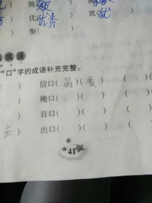 里x外x的成语