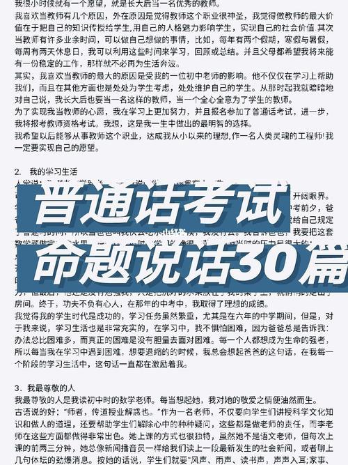 普通话自由说话技巧