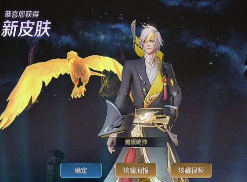 狄仁杰鹰眼统帅鹰是永久的吗