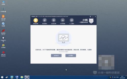 小熊一键重装选哪个版本