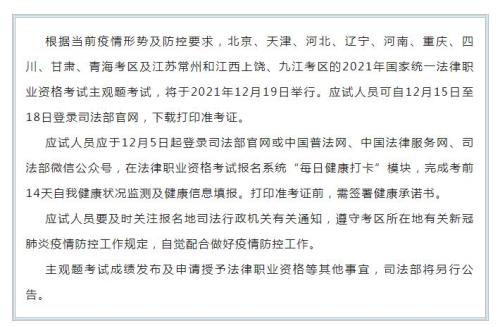2021年河北省律师资格证考试时间
