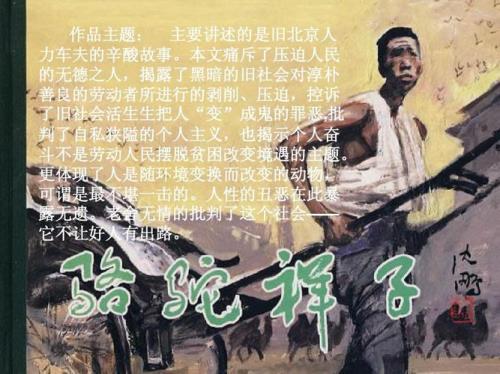 骆驼祥子的环境描写的句子