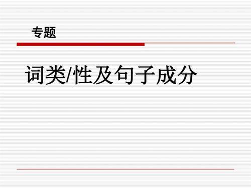 坏的词性