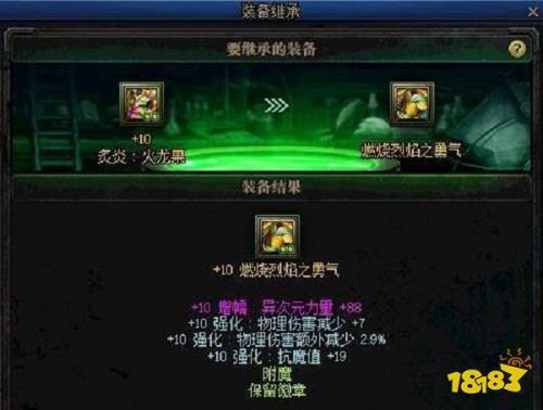 dnf如何只继承徽章和附魔保留