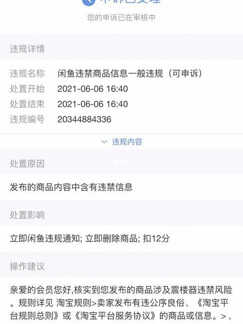闲鱼怎么看自己有没有被限制
