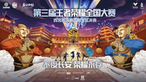 王者荣耀全国大赛结束时间