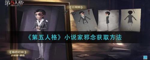 第五人格小说家适合新手吗