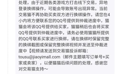 交易猫买卖协议有效期