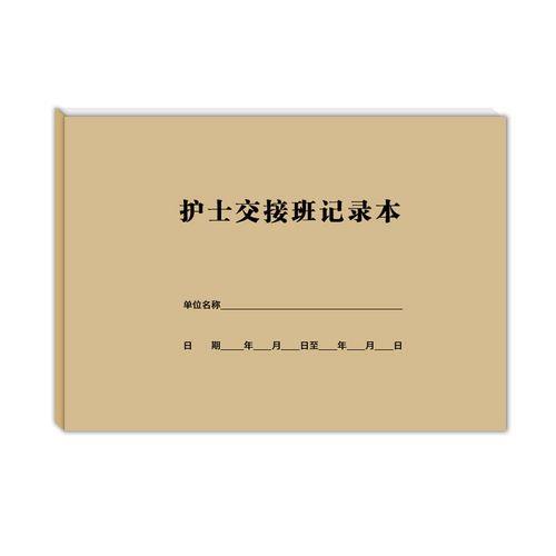 医生交班口头描述