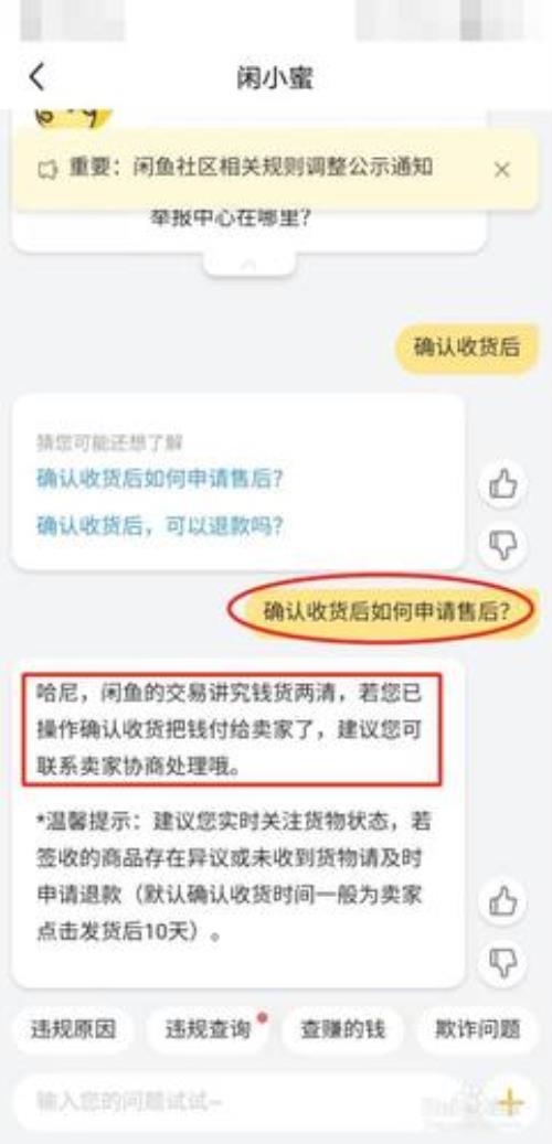 闲鱼几天自动收货
