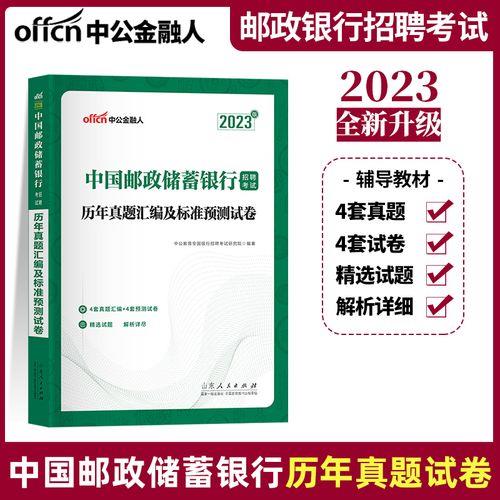 邮储银行笔试一共多少题