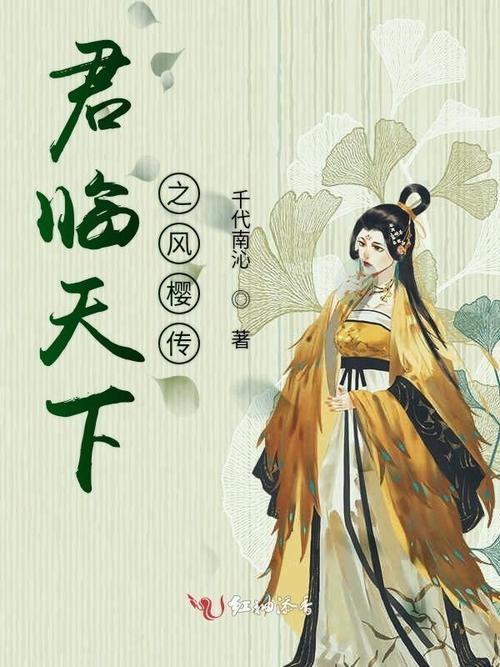 君临是哪本小说里的人物