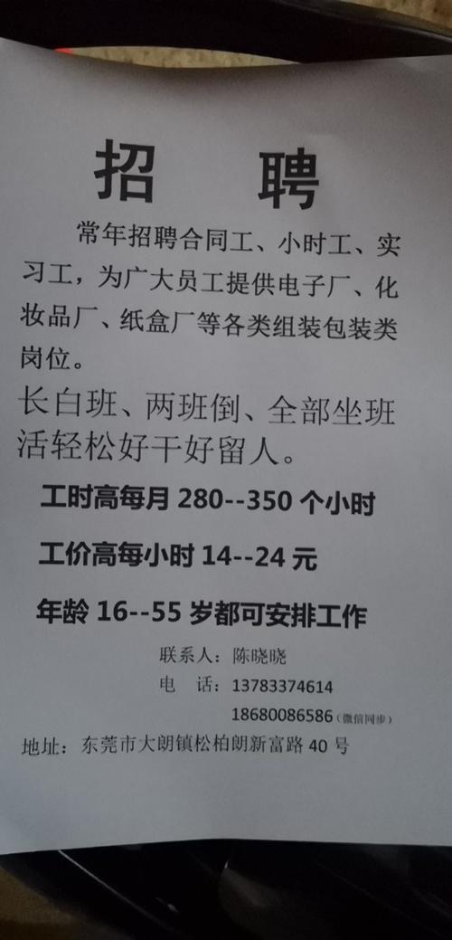 深圳有什么长白班待遇好些的厂
