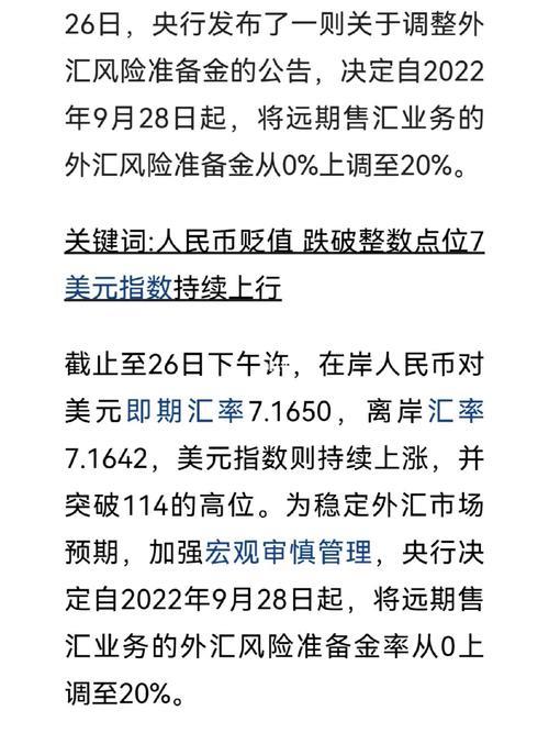 外汇风险准备金提高是什么意思