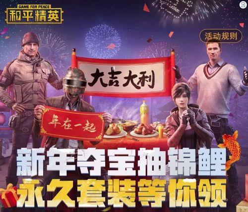 和平精英元旦节能玩几个小时