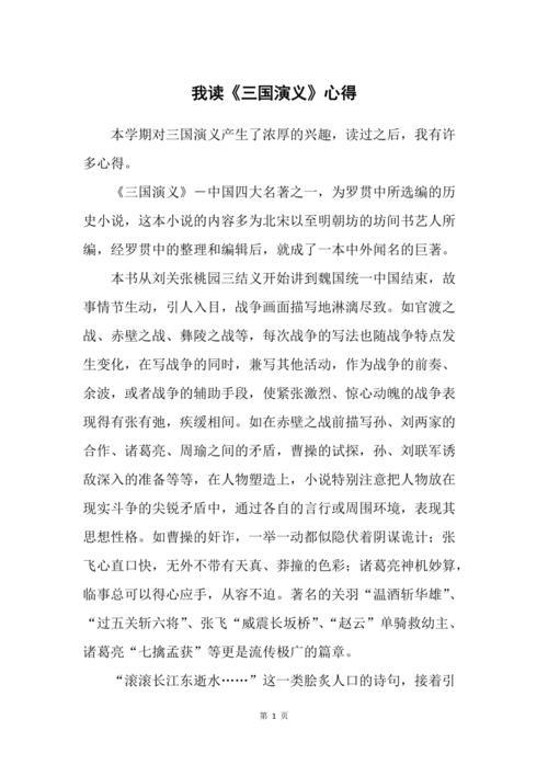 三国演义第3集主要内容和感悟