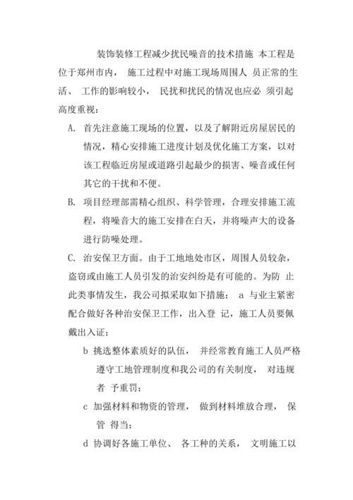 低频噪音扰民法律规定