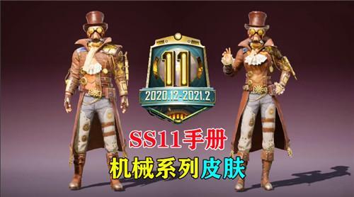 SS21赛季手册什么时间更新