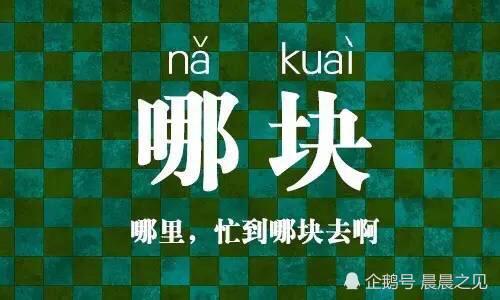 扬州话形容穷急饿口的样子