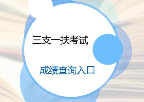 安徽三支一扶一年考几次