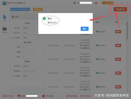 如何把word里的名字批量修改