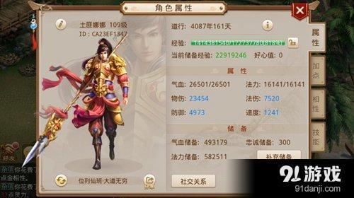 问道亲密加属性怎么计算