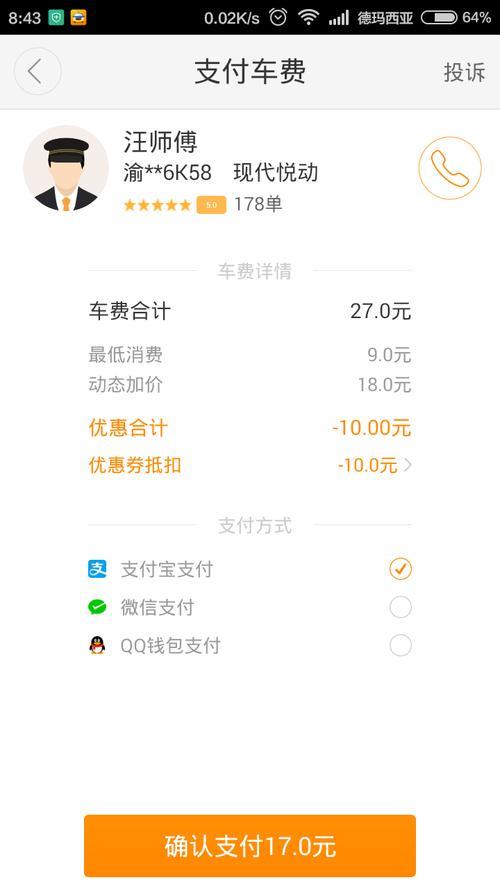 滴滴可以多久不结账