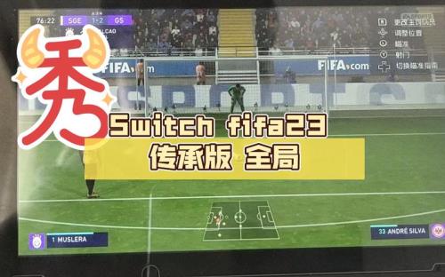 switchfifa23可以双人玩吗