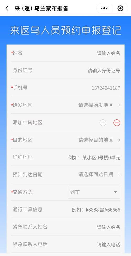 穗货运小程序怎么报备