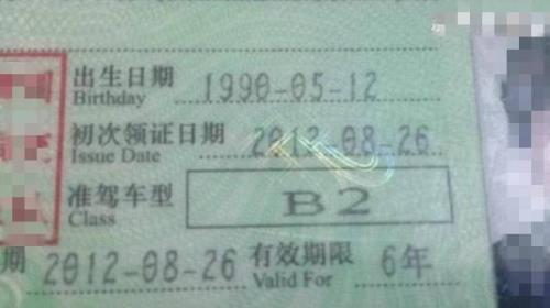 考驾驶证b2学费多少钱
