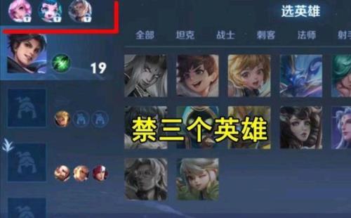 王者荣耀排位开局禁英雄流程