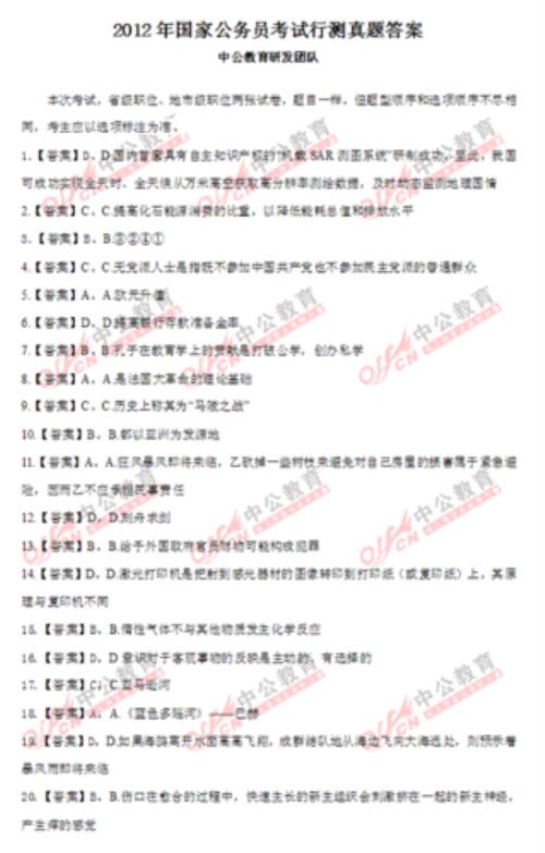 国考行测自己怎么判卷