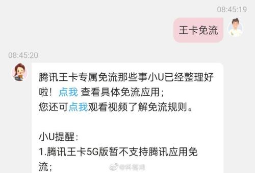 为何王卡免流已到期