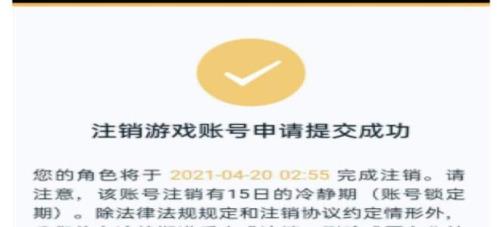 王者点注销后号会没吗