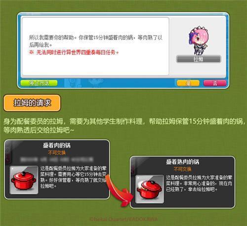 冒险岛波达的请求怎么做