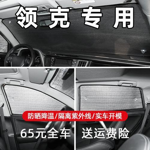 领克03前挡副驾驶遮阳板怎么拆