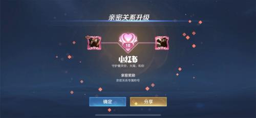 王者52级亲密度需要多久