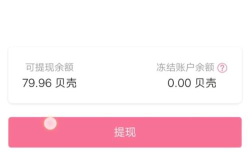 b站一个币怎么提现