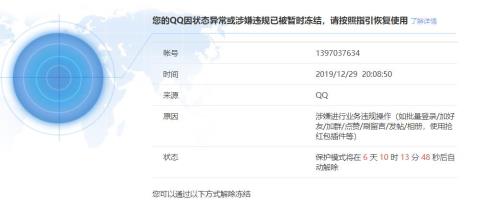 该群处于冻结期怎么办