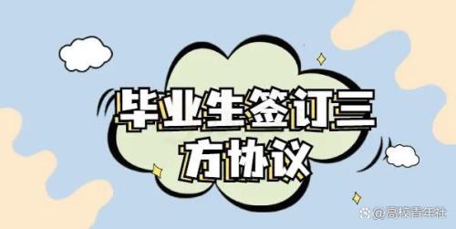 应届生能签双方协议吗