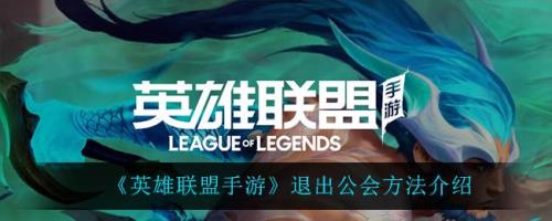 欢游怎么退公会